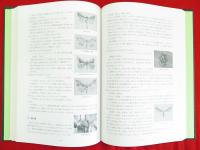 協和町動植物調査報告書