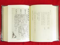 澁江和光日記　1-7　7冊