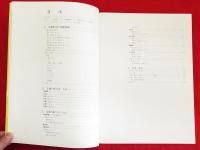 改訂新版 松久宗琳の仏像彫刻 : 入門から中級まで(松久宗琳 著) / 古本