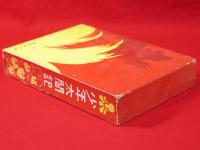 少年太閤記