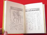 少年太閤記