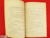 ACTA　ARACHNOLOGICA　1949・1/2　1950・1/2　1951・3/4　1952・1　1953・2　1954・3/4　1957・2　1963・2　1966・1　1967・1　1969・1～2　1970・1　1971・2　14冊組