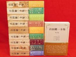 吉田健一全集 全10冊(吉田健一) / 古本、中古本、古書籍の通販は「日本 