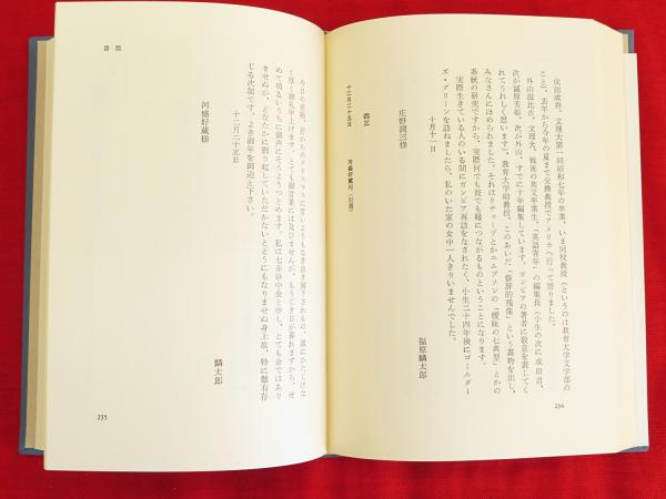 福原麟太郎随想全集 全8冊(福原麟太郎) / 古本、中古本、古書籍の通販