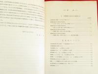 非鉄製錬研究のあしあと : 梅津良之