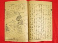 善光寺如来略縁起　絵入平仮名付　并御詠歌