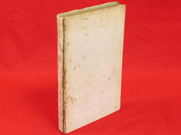 鴛鴦帳(泉鏡花 著) / 古本、中古本、古書籍の通販は「日本の 鴛鴦帳(泉鏡花 著) / 古本、中古本、古書籍の通販は「日本の