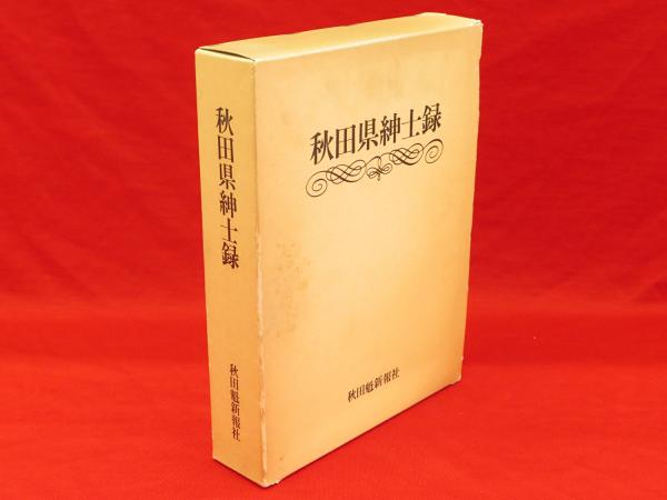 【中古】 ×物語 １/秋田書店/笠原倫 Amazon.co.jp: 名君・前田綱紀 われに千里の思いあり（下