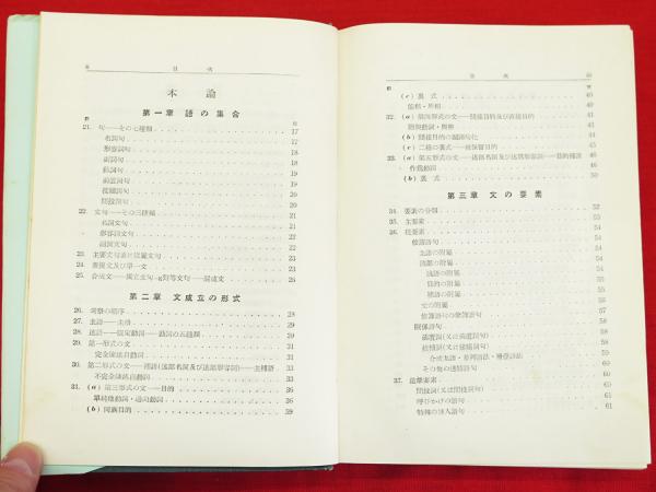 動詞叙法の研究 【新版】(細江逸記) / 浪漫古書店 / 古本、中古本、古書籍の通販は「日本の古本屋」 / 日本の古本屋