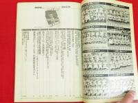 月刊高校野球マガジン　1988年9月号　第７０回全国高校野球選手権大会完全ガイド