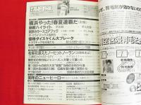 報知高校野球　1998年9月号　［80回記念大会］横浜が春夏連覇！！松坂ノーヒットノーラン