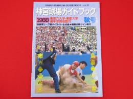 神宮球場ガイドブック　1988秋号　vol.6