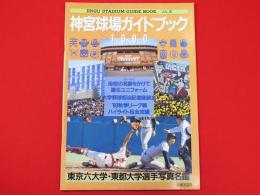神宮球場ガイドブック　1990　vol.9
