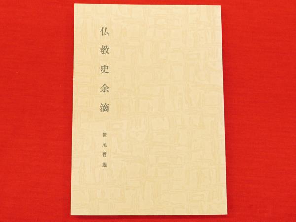 決定版 太宰治全集 5 小説4 / 古ほんや 板澤書房 / 古本、中古本