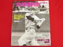 週刊ベースボール1995年9月14日増刊　大学野球　東京六大学リーグ創立70周年記念特別企画　スペシャルインタビュー長嶋茂雄 50(40)(2133)