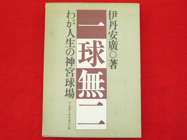 新版 三島由紀夫 : ある評伝(ジョン・ネイスン 著 ; 野口武彦 訳 新版 三島由紀夫 : ある評伝(ジョン・ネイスン 著 ; 野口武彦 訳