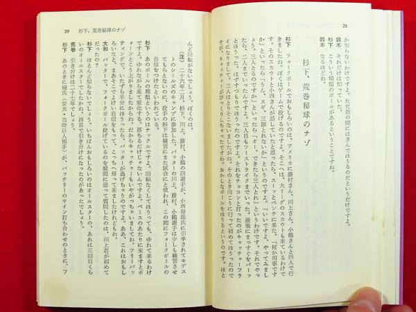 【中古】 プロ野球史再発掘 ７/ベースボール・マガジン社/関三穂 プロ野球史再発掘 全7冊揃 スポーツ・ノンフィクション