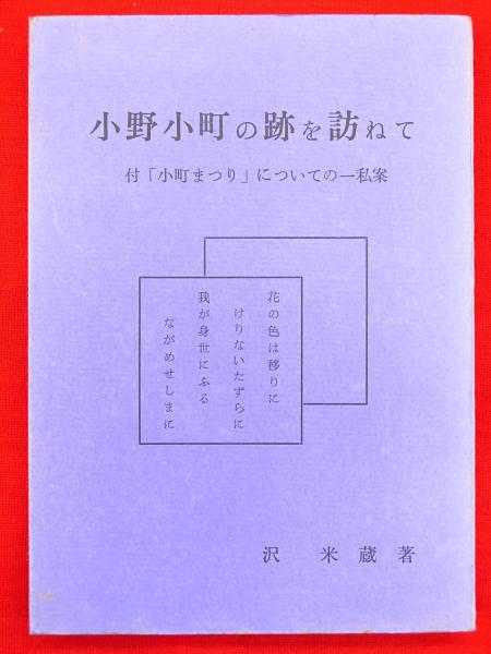 千代女 名著初版本複刻太宰治文学館(太宰治著) / 古ほんや 板澤書房 ...