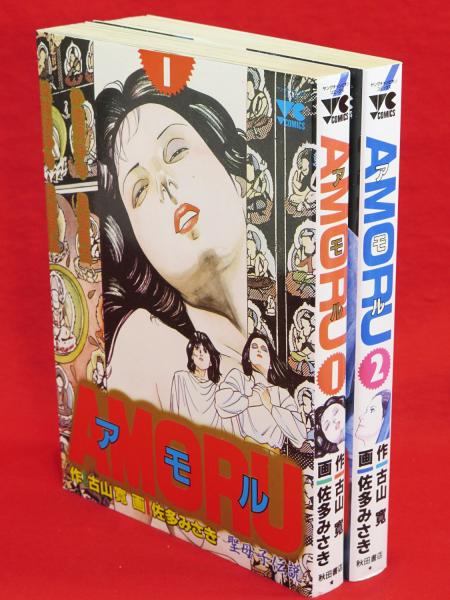 デメキン (2) (ヤングチャンピオンコミックス) | 佐田 正樹