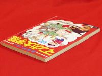 Amazon.co.jp: 【初版】 赤塚不二夫のマンガ大学院 上 基礎編 下