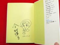 チャコちゃんの日記1　母と娘でみる漫画名作館
