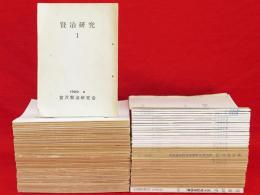 賢治研究　創刊（昭和44年）～90号（2003）　90冊+昭和58年会員名簿