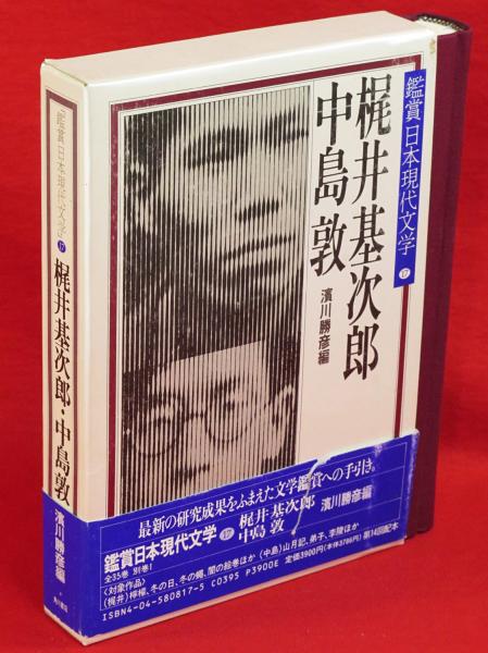 Amazon.co.jp: 鑑賞日本現代文学
