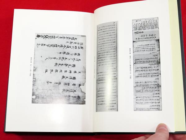 吉田神道の基礎的研究(出村勝明 著) / 古本、中古本、古書籍の通販は ...