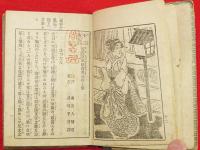 假名文章娘節用　いろは文庫