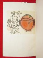 定本　梅華　乾坤２冊1函