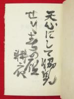 私刊本　名句をたずねて
