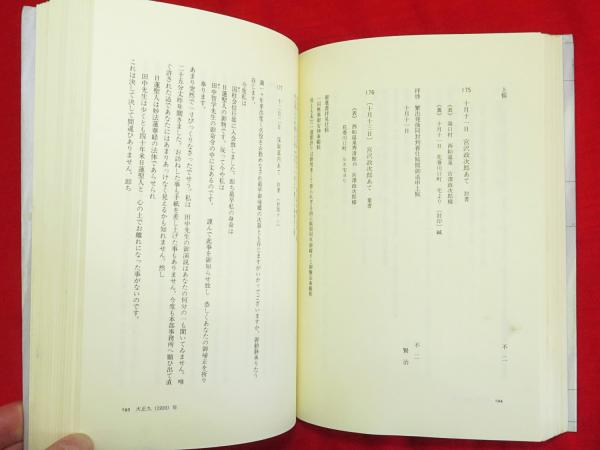 宮沢賢治新校本宮沢賢治全集第一巻〜第十六巻(上)