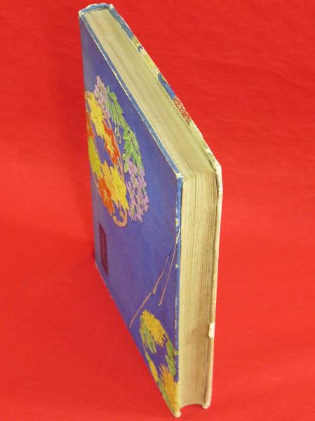 祇園小唄(長田幹彦 著) / 古本、中古本、古書籍の通販は「日本の