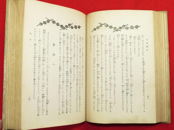 大正4年 祇園夜話 長田幹彦著 古本 装幀・小村雪岱 彫刻・谷山