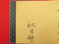 日本の土俗面絵図三十