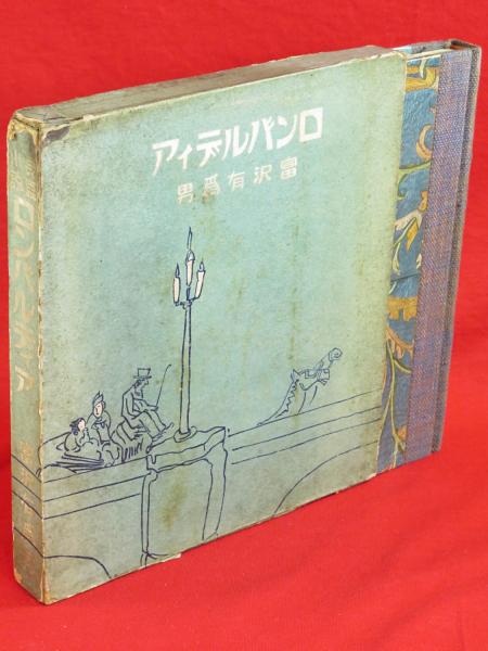 Amazon.co.jp: 加山又造全版画集: 1955-2003 : 加山 又造