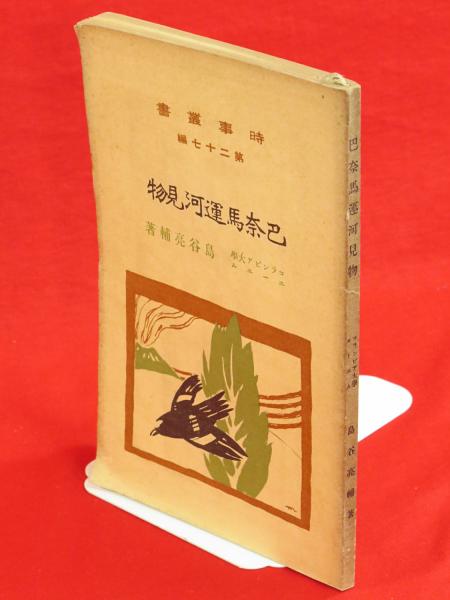 陰摩羅鬼の瑕 京極夏彦 古ほんや 板澤書房 古本 中古本 古書籍の通販は 日本の古本屋 日本の古本屋