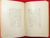 歌集　赤光　アララギ叢書 ; 第2編