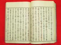 古道大意 上下2冊