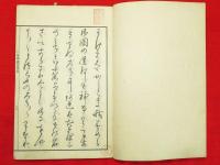 俗神道大意　1-4　4冊