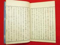 俗神道大意　1-4　4冊