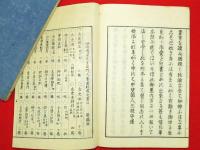 春秋命歴序考　上下2冊