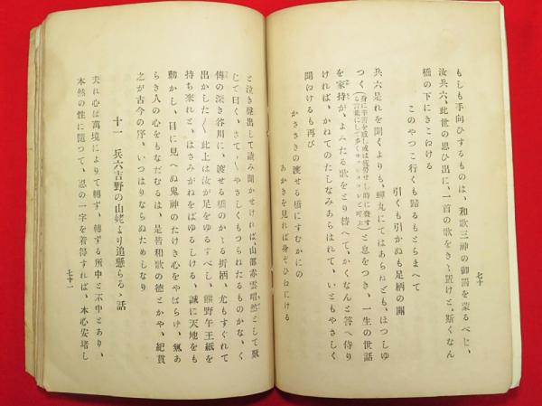 薩摩奇談 大石兵六夢物語(毛利正直 著 ; 是枝勇一 編) / 古本、中古本