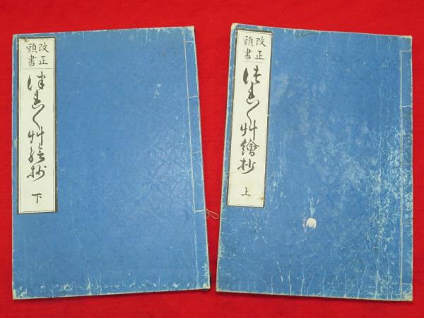 漢詩で詠む中国歴史物語 全5冊(陳舜臣、松浦友久：監修) / 古ほんや 