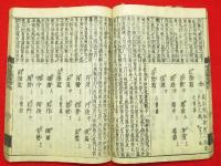 増註職原鈔（職原鈔参考）　5卷2冊