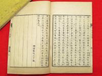 幣帚集　上下2冊