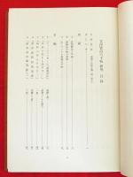 宮沢賢治の手帳研究