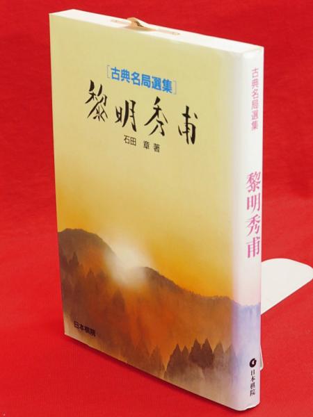 8冊】囲碁古典名局選集 Amazon.co.jp: (囲碁)古典名局選集全 【
