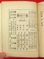 伝奇小説　銀山王