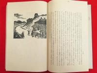 橡ノ木の話　限定版